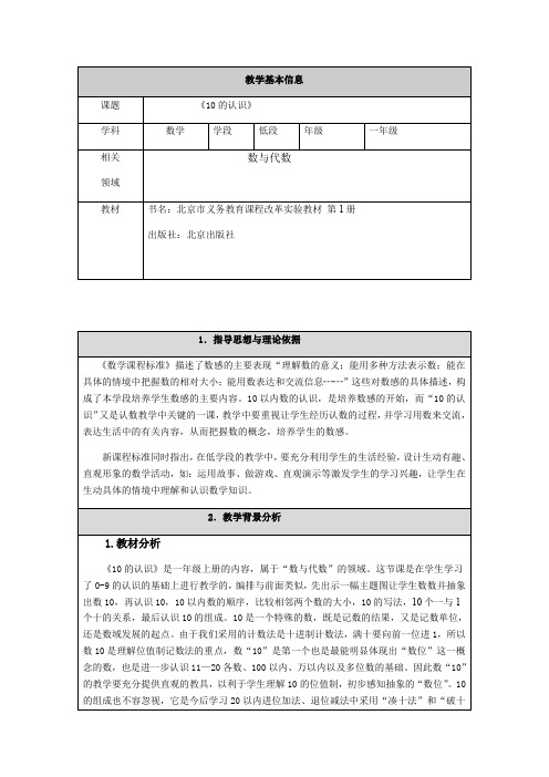 一年级上册数学教案 认识9和10 北京版 (3)