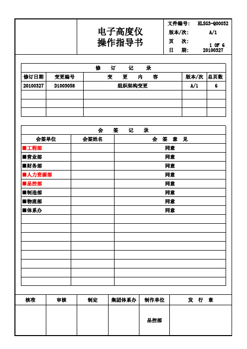 电子高度仪操作指导书