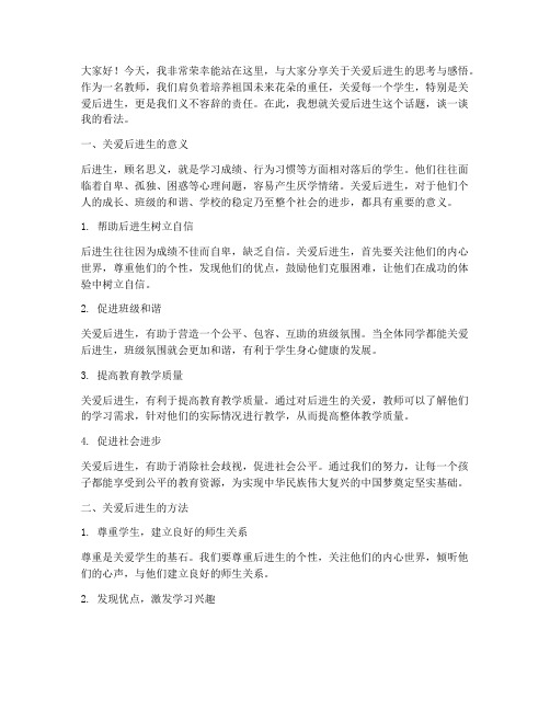 关爱后进生教师演讲稿