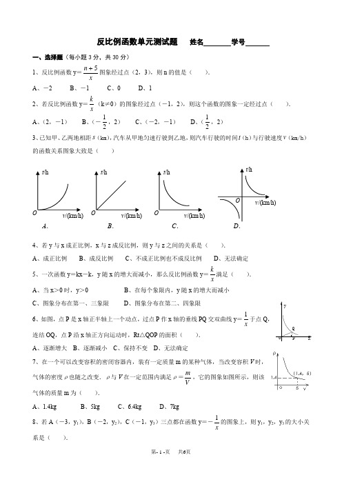 初中数学九年级上册反比例函数单元测试题及答案北师大版 