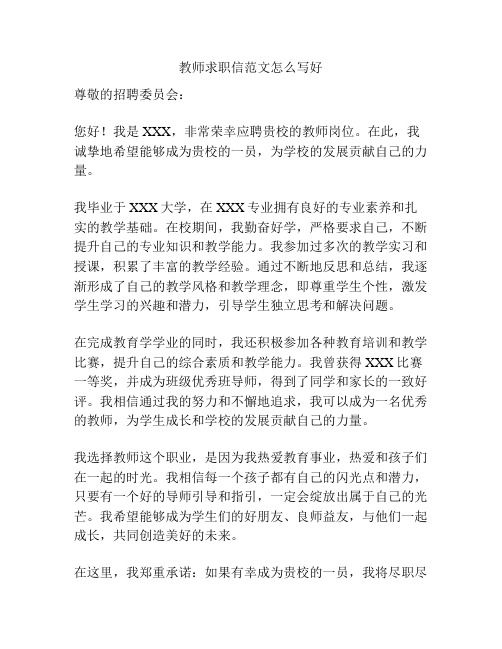 教师求职信范文怎么写好