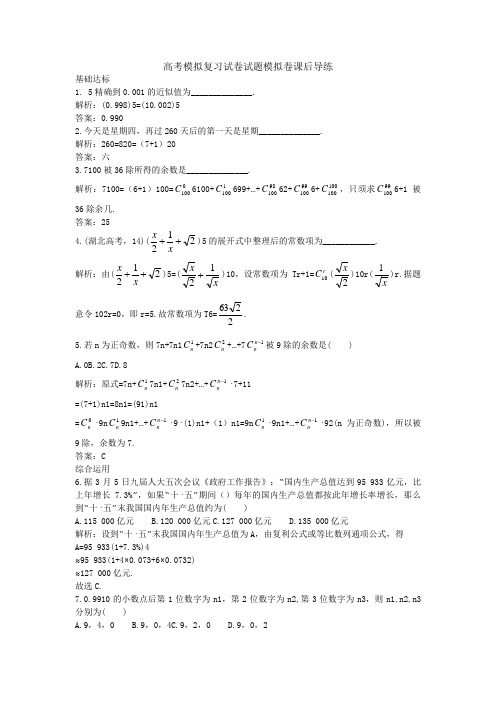 高考模拟复习试卷试题模拟卷课后导练003