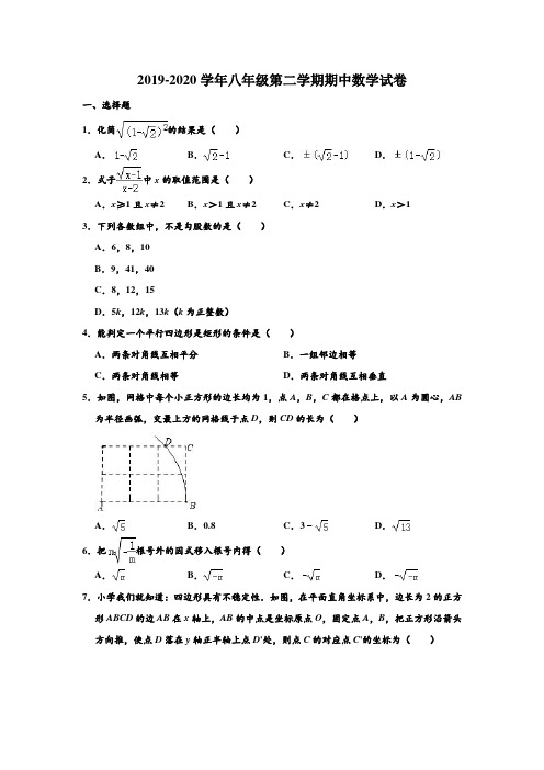 2019-2020学年山东省济宁市曲阜市八年级下学期期中数学试卷 (解析版)