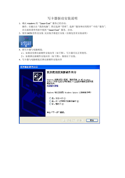 写卡器驱动安装说明