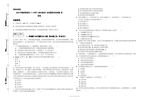 2019年教师资格证《(中学)综合素质》全真模拟考试试题 附答案