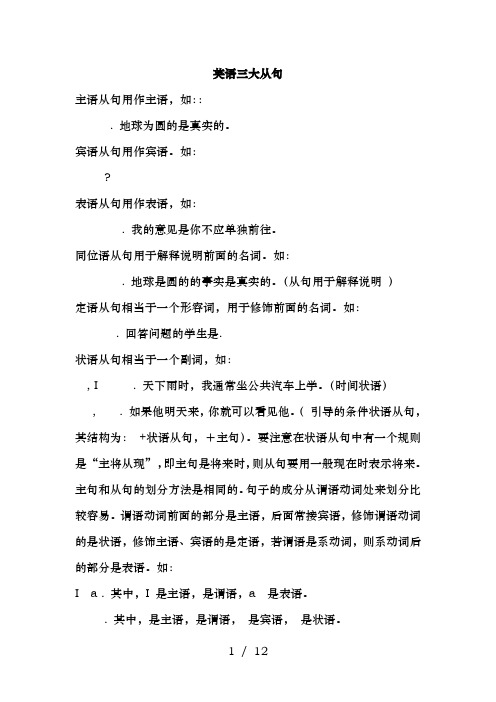 英语三大从句知识总结
