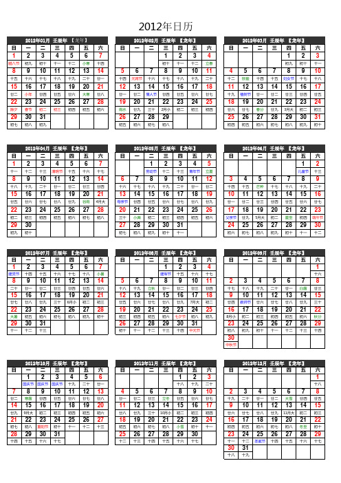 2012年日历A4一张打印有农历