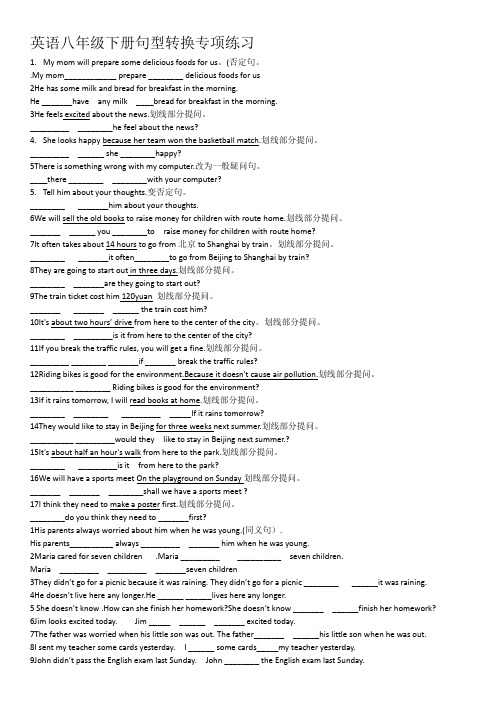 英语八年级下册句型转换专项练习