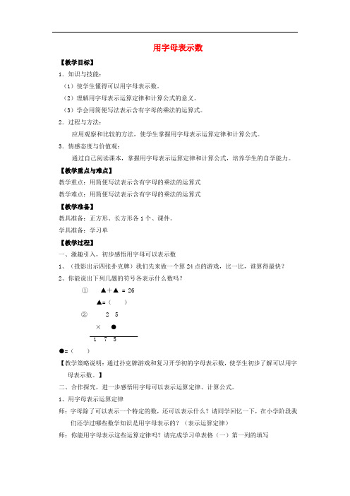 五年级数学上册 用字母表示数教案 沪教版