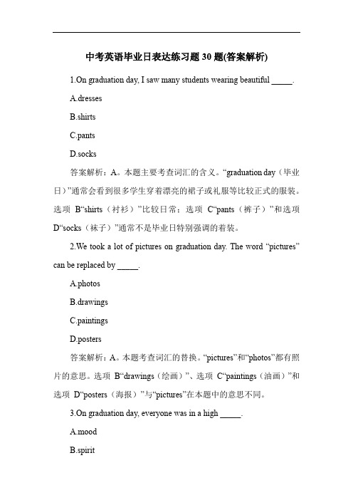 中考英语毕业日表达练习题30题(答案解析)