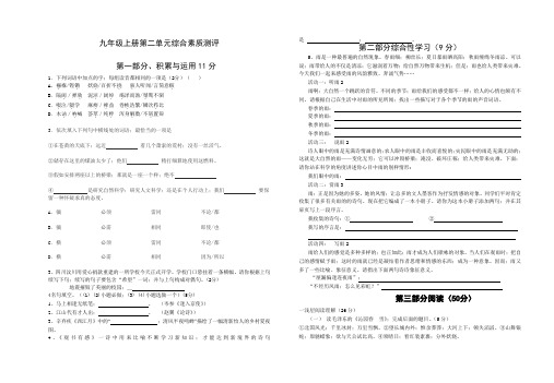 人教版初三语文上册第二单元测试题及答案
