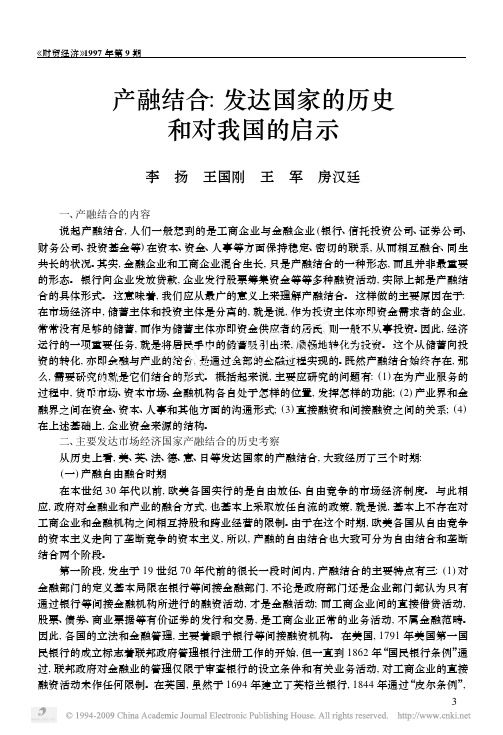 产融结合_发达国家的历史和对我国的启示