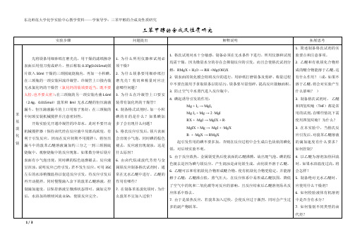 学案导学---三苯甲醇的合成及其性质研究