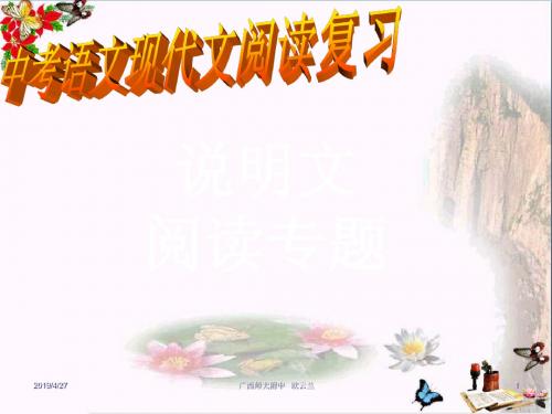 中考现代文阅读复习:说明文阅读专题 PPT课件 1