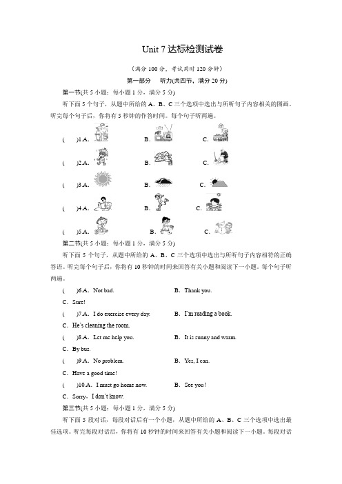 Unit 7 It’s raining!达标检测试卷