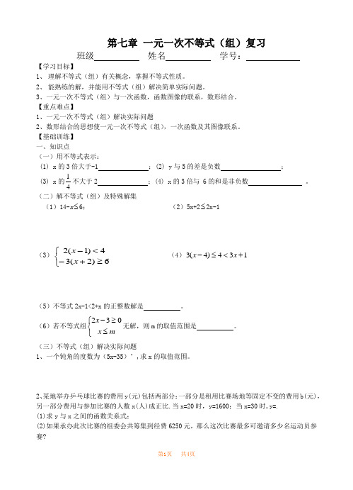 初中八年级初二数学教案 第七章一元一次不等式(组)复习导学案 