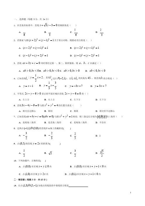 高中数学必修二直线和圆的方程复习练习试题及答案(可编辑修改word版)