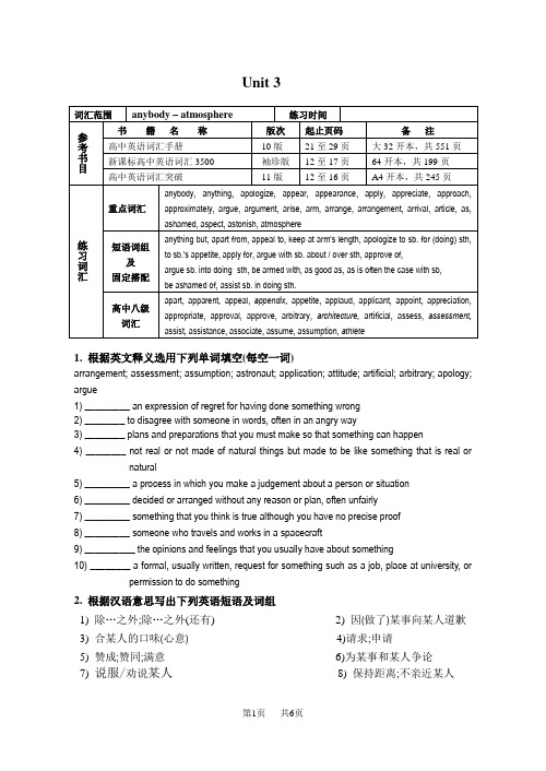 高中英语词汇突破专练(Unit 3)