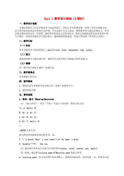 三年级英语上册Unit1第五课时教案人教版PEP