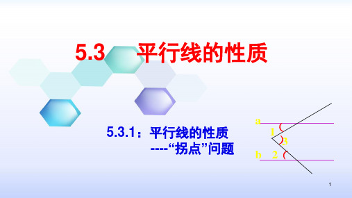 (完整版)平行线中的拐点问题