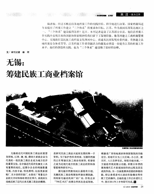 无锡:筹建民族工商业档案馆