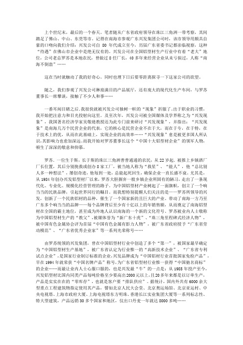 中国企业力量-罗苏与兴发产品传奇_引子