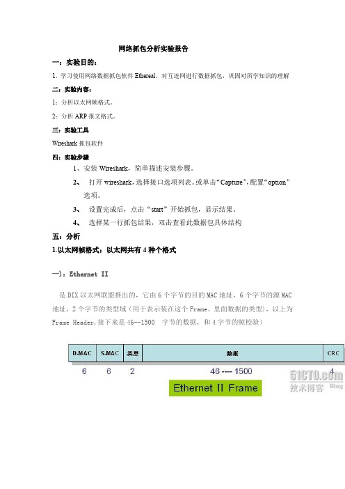 抓包分析(以太网帧 ARP)