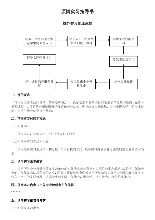 顶岗实习指导书_2