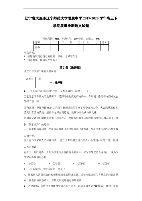 2019~2020学年高三下学期质量检测语文试题