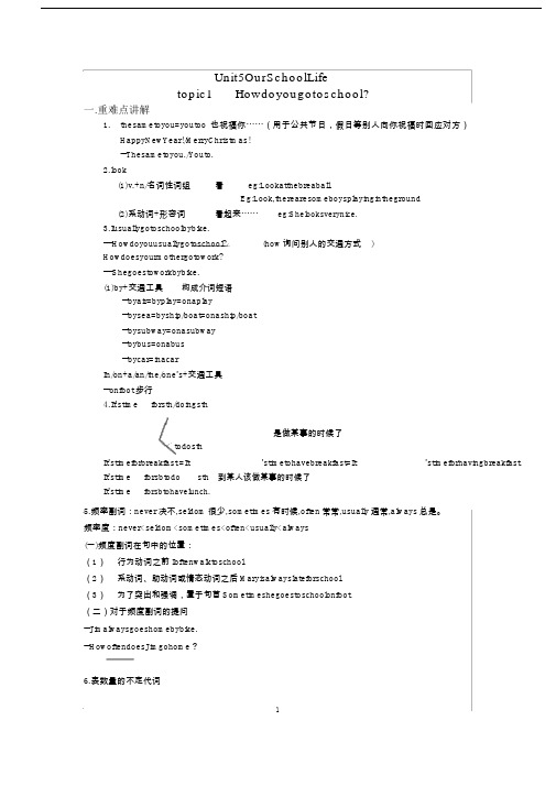 仁爱版七年级英语下册unit5_topic1教材讲解