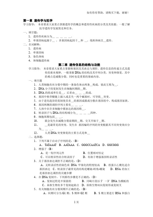 医学遗传学习题