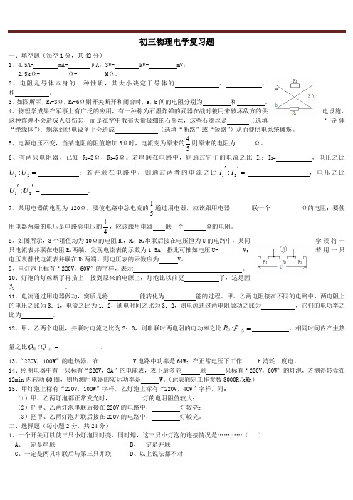 初三物理电学总复习题及答案