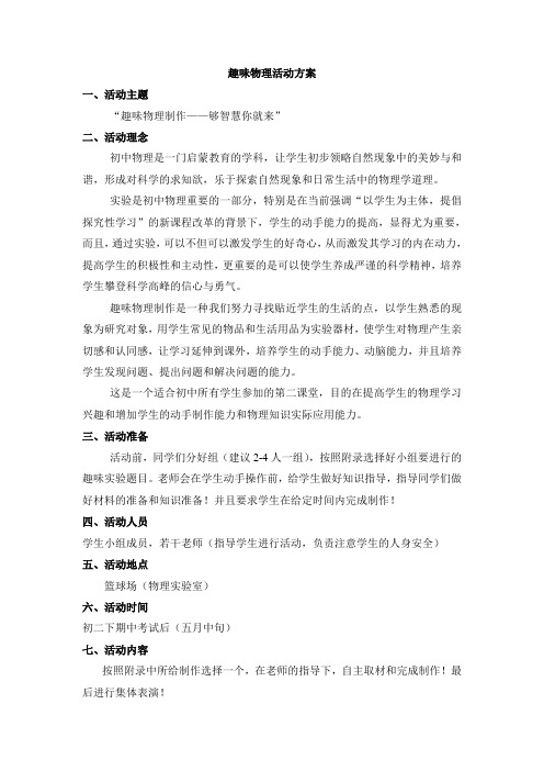 趣味物理活动方案