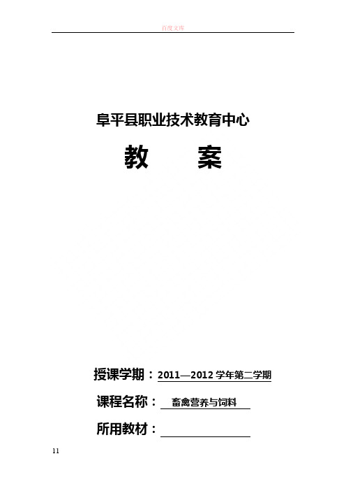 家禽营养与饲料教案