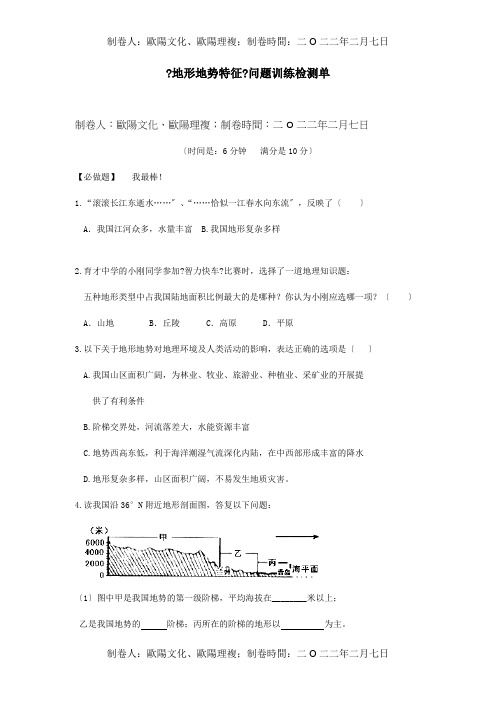 八年级地理上册2.1地形地势特征测试题商务星球试题