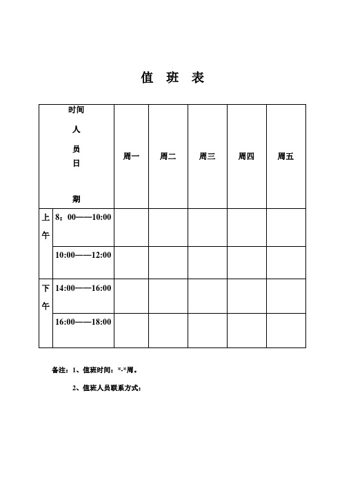 值班表