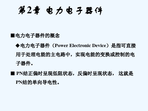 电力电子技术总复习 PPT