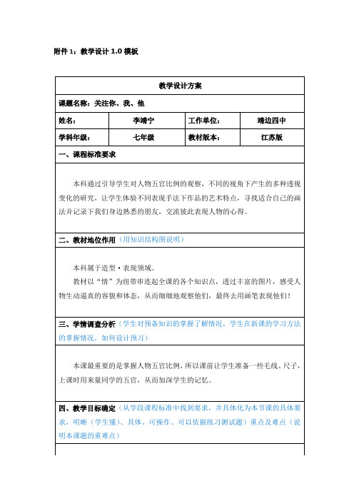 《用心灵接触自然》教案 (2)