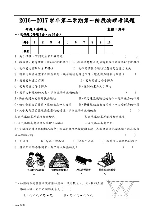 新人版2015年八年级物理(下册)期中测试卷含答案