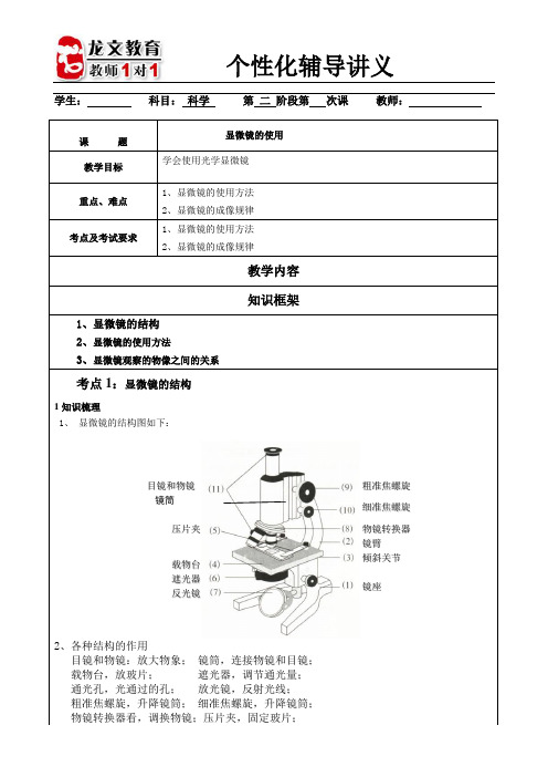 11显微镜的使用讲义-yu