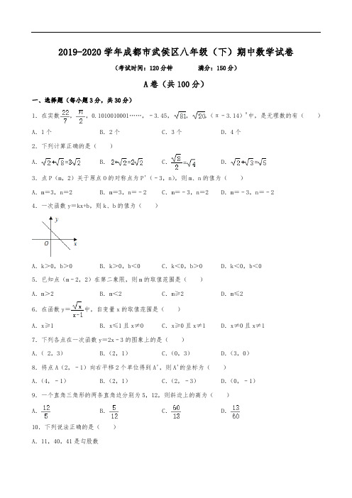 2019-2020学年成都市武侯区金花中学八年级(下)期中数学试卷(含解析)