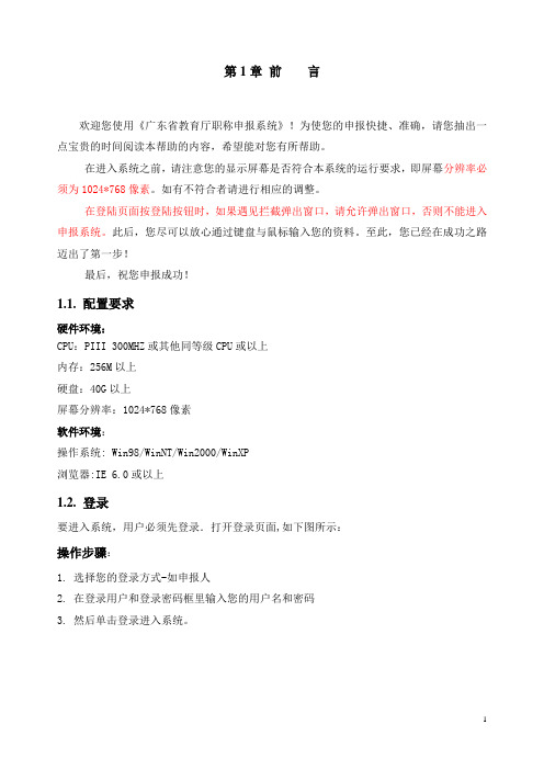 欢迎您使用广东省教育厅职称申报系统!为使您的申报...