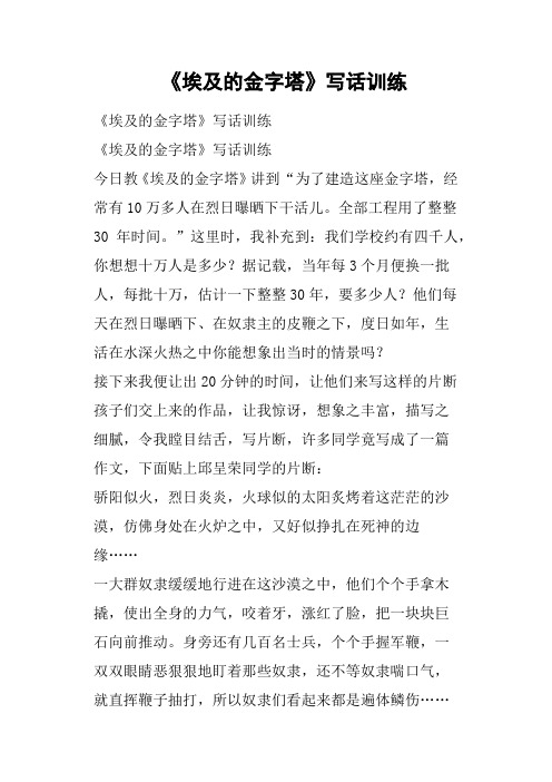《埃及的金字塔》写话训练
