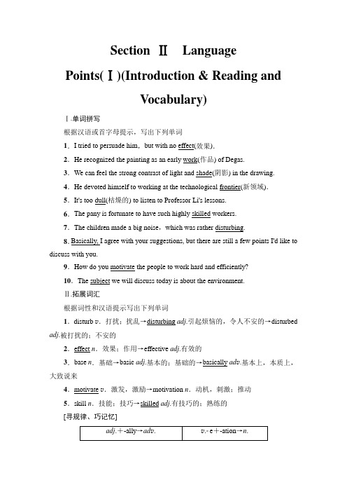 英语选修8教师用书Module2SectionⅡLanguagePoints(Ⅰ)(Introduc