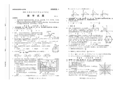 2021年潍坊中考数学试题