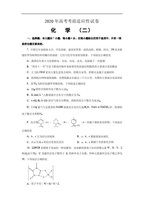 2020年高考考前适应性试卷全国I卷 理综化学(二)含答案