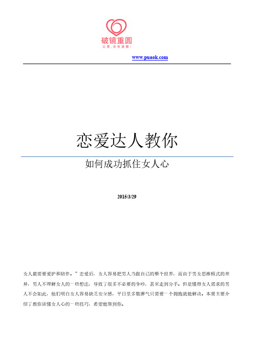 恋爱达人教你如何成功抓住女人心