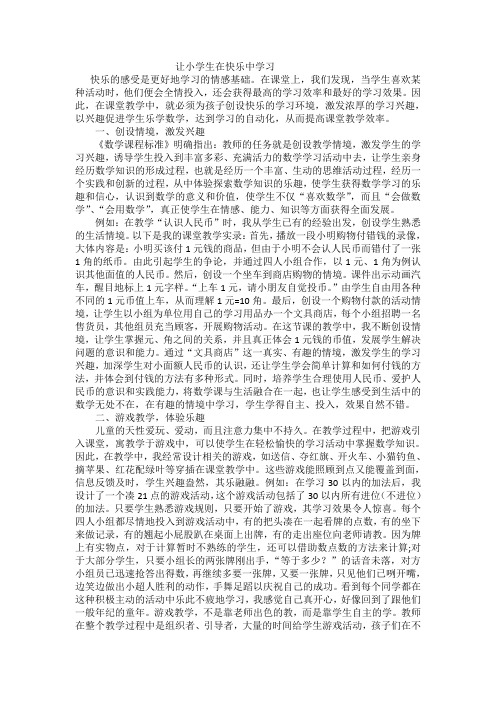 让小学生在快乐中学习