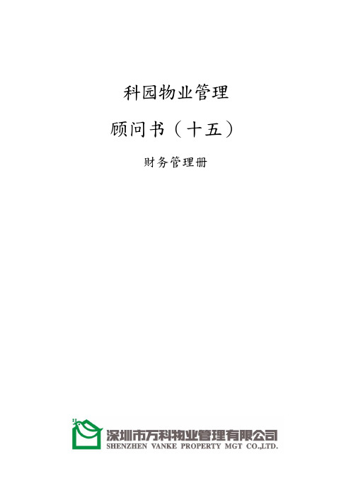 现代企业财务管理制度通则