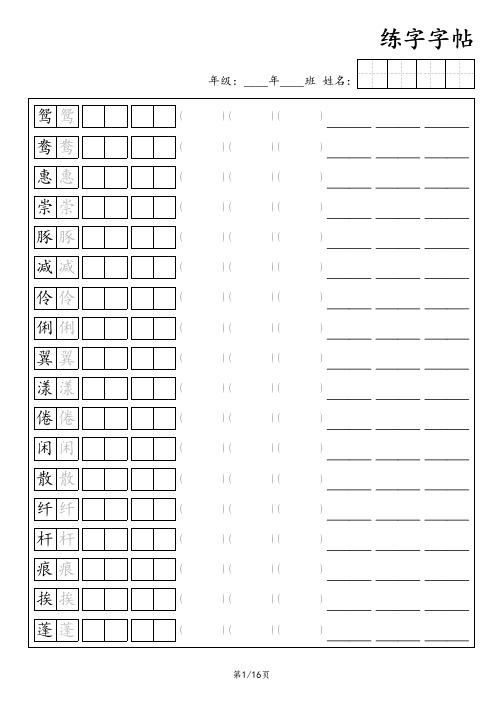 三年级语文下册练字字帖3